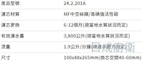 諾得 雙道淨水器+加熱器  (MF中空絲膜+前置樹脂) 201-500+NEX-25A1 