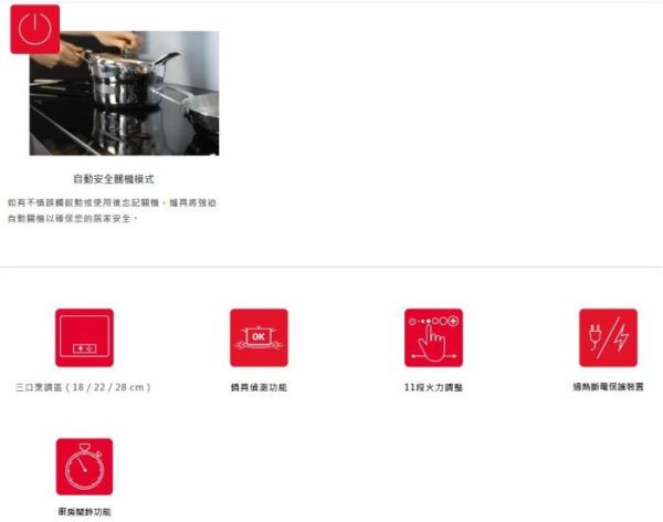 【日成】Amica 三口IH感應爐 PI6530 ATPO 功率6700W 