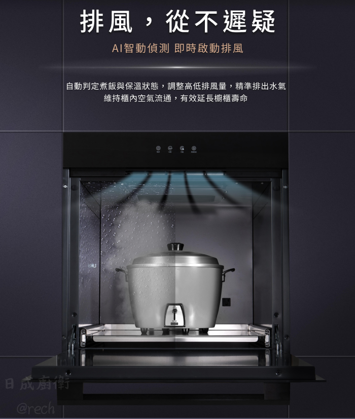 E3625A-電器收納櫃-炊飯櫃-櫻花牌-嵌入式-不銹鋼托盤-烤漆內框-全自動偵測排風-橫流扇-AI智能偵測即時啟動排風