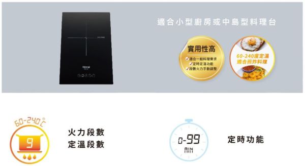 【日成】林內牌 IH智慧感應單口爐 RB-H1180 