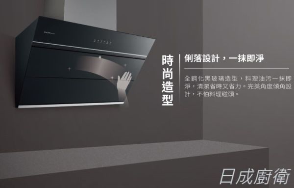 【日成】櫻花牌 90cm 近吸除油煙機 R7650 