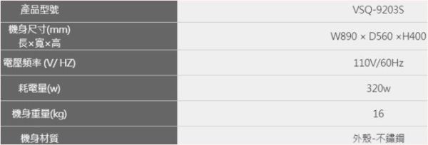 【日成】豪山牌.90cm VSQ-9203S 斜背直吸式排油煙機 桃園廚具,日成,日成廚衛,日成廚衛生活館,廚具行,日成廚具,豪山,油煙機,斜背,白鐵集油槽
