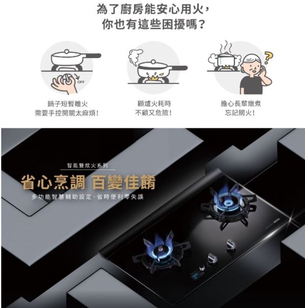 【日成】櫻花牌二口檯面爐 玻璃面板 定時.定溫.智能檯面式瓦斯爐 G2926G 