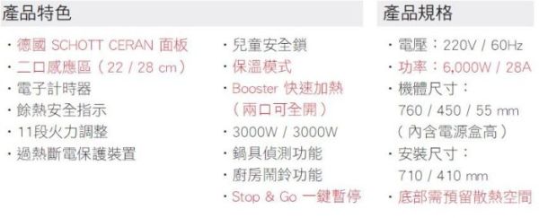 【日成】Amica 大雙口IH感應爐 VHI-72520 STU 功率6000W 