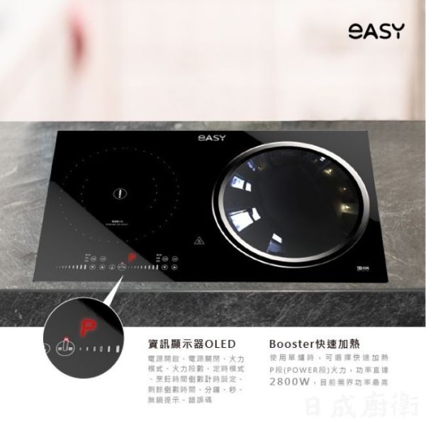 【日成】Easy 雙口感應爐 3DIH旗艦版 EA2G 可使用圓鍋翻炒 