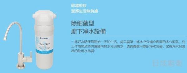 【日成】諾得淨水器.MF中空絲膜+高碘值活性碳(前置樹脂)【整組】24.2.201-500A 