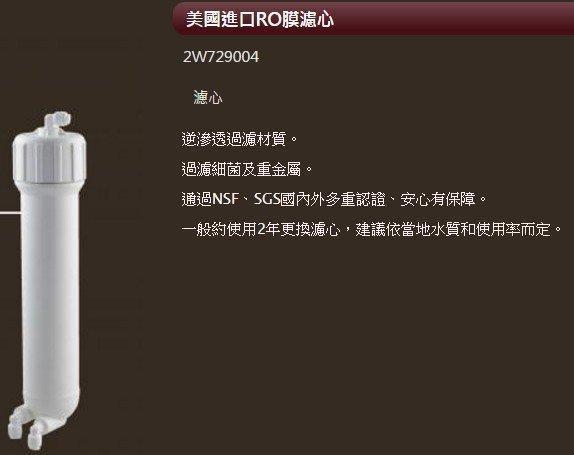 【日成】喜特麗.五道式RO淨水器 JT-WR05 