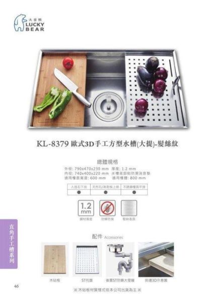 【日成】大吉熊手工水槽 KL-8379 3D手工方型水槽.防蟑大提籠【內徑74x40x22cm】 