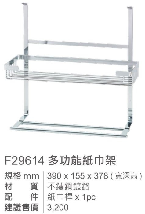 F29614-紙巾架-巧易鉤系列-ST-多功能-配件紙巾桿-不鏽鋼鍍鉻-不銹鋼鍍鉻-不鏽鋼-不銹鋼-含規格和外觀
