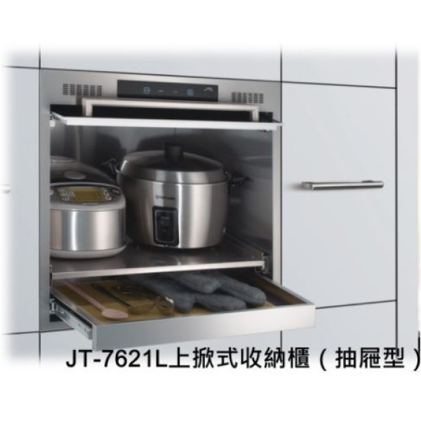 【日成】喜特麗 嵌入式電器收納櫃（抽屜型）JT-7621L (上掀門.不銹鋼內框.托盤) 