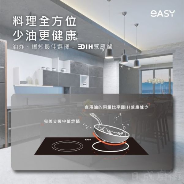 【日成】Easy 雙口感應爐 3DIH旗艦版 EA2G 可使用圓鍋翻炒 