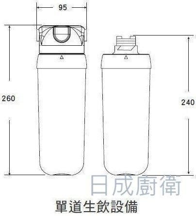 【日成】諾得 單道淨水器+加熱器 (MF中空絲膜+高碘值活性碳) 201+NEX-25A1 