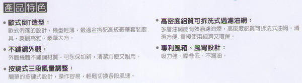 【日成】 林內牌120cm歐化倒T型 除油煙機 (RH-1229H) 