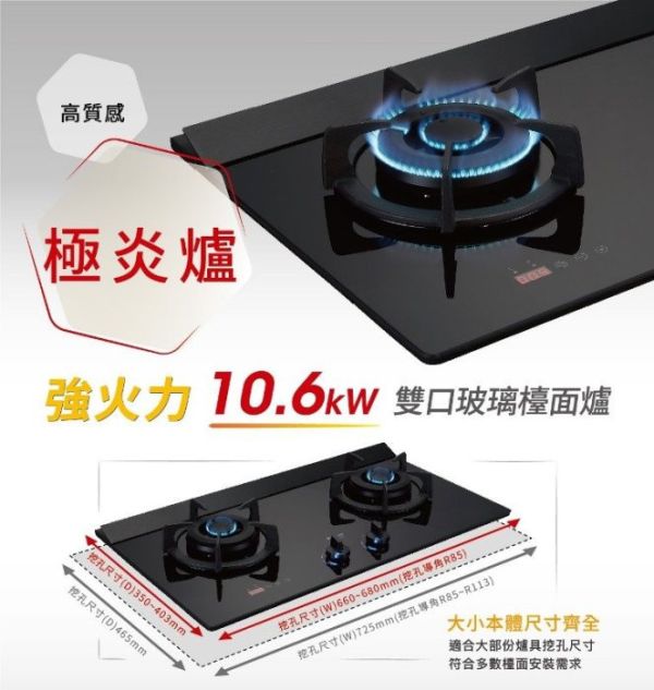【日成】林內牌檯面爐.極炎 RB-M2620G 定時功能 