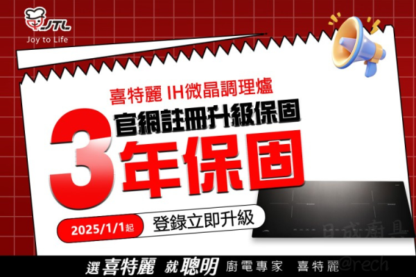【日成】JTL喜特麗 IH微晶調理爐/感應爐 JT-IH238XS 迷你款 