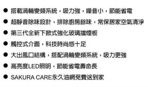 【日成】櫻花牌90cm渦輪變頻 DR-3592AXL 玻璃觸控.隱藏式.除油煙機 