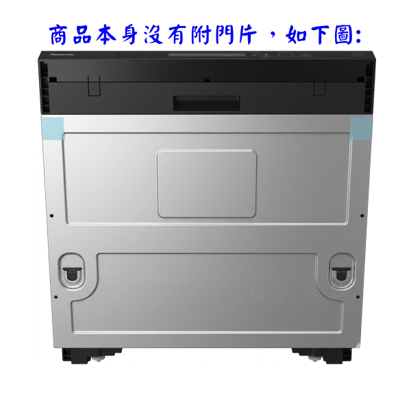 國際牌NP-BXW1M6洗碗機出廠不附門片示意圖。半嵌入式自動洗碗機裸機面板規格,需自行搭配廚具門片安裝說明。