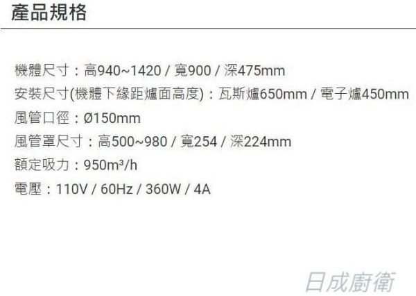 【日成】Amica 側吸型油煙機 XQ-90C95GTB TW 手勢控制 