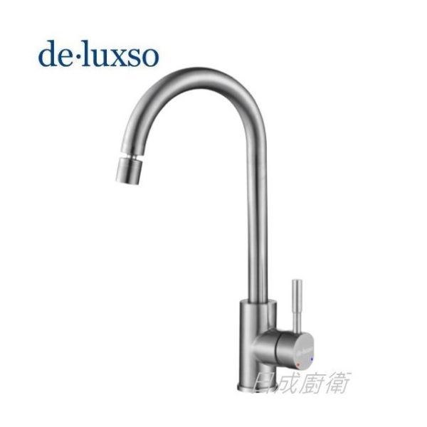 【日成】de.luxso廚房龍頭.不銹鋼材質 DF-7100ST+ 萬向.有花灑 