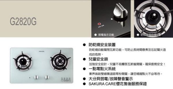 【日成】櫻花牌檯面爐 防乾燒 G-2820GB 