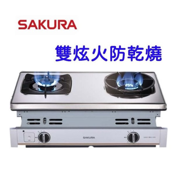 【日成】櫻花牌 G6903S 嵌入爐 聚熱焱雙炫火 安全瓦斯爐 
