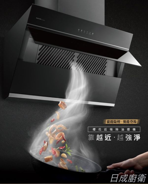 【日成】櫻花牌 90cm 近吸除油煙機 R7650 
