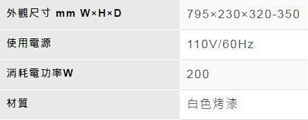 【日成】林內牌80cm全隱藏式油煙機 RH-8170 