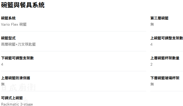 SMS2ITI06X-洗碗機-BOSCH-獨立式-超省時-加強烘乾-HomeConnect智慧物聯-3rd drawer搭配上層碗籃三段高度調節-保固2年-碗籃與餐具系統