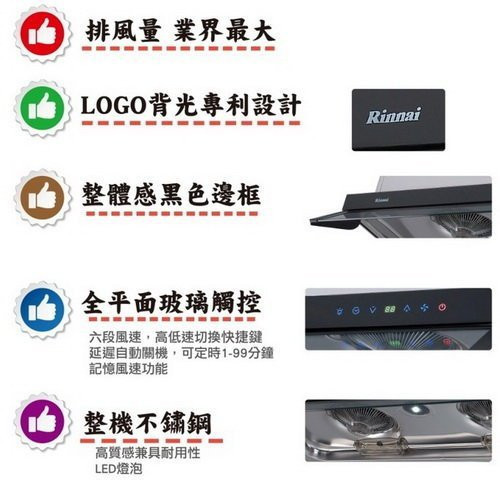 【日成】林內牌80cm隱藏式油煙機 RH-8628 直流變頻.玻璃觸控 