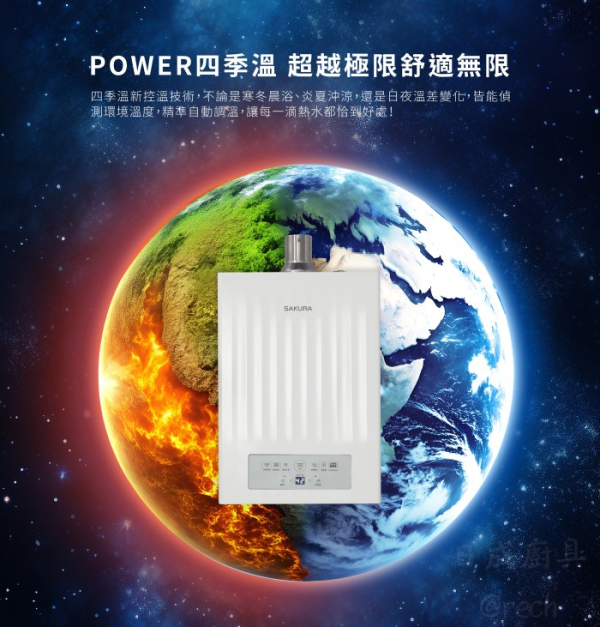 【日成】櫻花牌 16L 四季溫 DH-1670H 智慧水量 強制排器熱水器 桃園廚具,日成,日成廚衛生活館,日成廚具,廚具,櫻花牌,強制排氣,四季溫,甜甜價,優惠