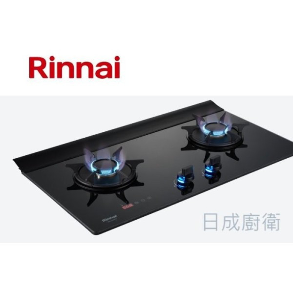【日成】林內牌檯面爐 彩焱 RB-L2620G(B) 玻璃雙口爐 