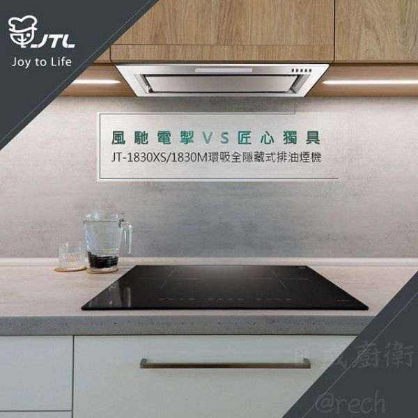 【日成】喜特麗60cm全隱藏式油煙機 JT-1830XS 環吸型.不銹鋼 