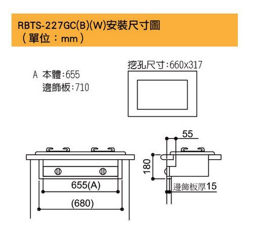 【日成】林內牌強化玻璃嵌入式瓦斯爐 RBTS-227GC(B) 