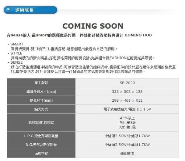 【日成】豪山.併爐系列.雙口直式玻璃檯面式瓦斯爐 SB-2020 桃園廚具,日成,日成廚衛,日成廚衛生活館,廚具行,日成廚具,併爐,瓦斯爐,甜甜價,優惠