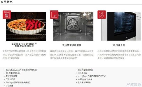 【日成】Amica 崁入式 多工烘焙烤箱 XTS-900B TW 