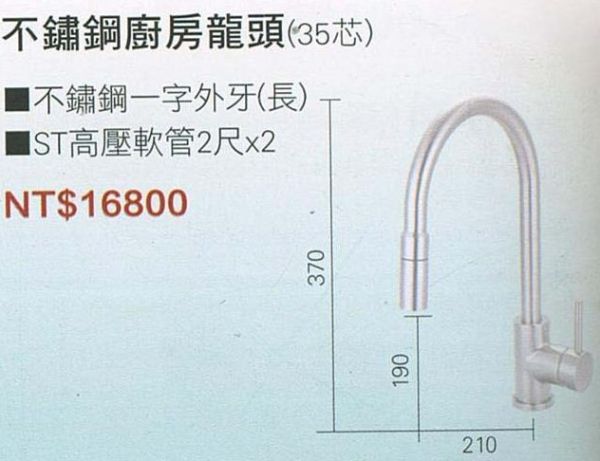 TAP 廚房伸縮龍頭 不銹鋼材質 LF無鉛認證 TAP-506021 
