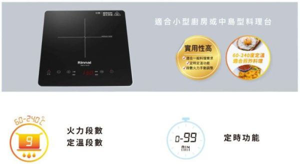 【日成】林內牌 IH智慧感應單口爐 RB-H1181S 