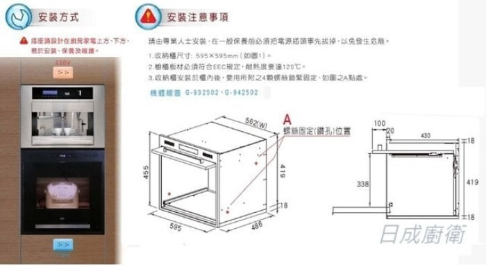 G-931703電器收納櫃-Best-無抽盤-內部空間較高-美觀收納好方便-強力抽風扇-上掀門省空間-AI變速馬達-超靜音排氣-安裝注意事項