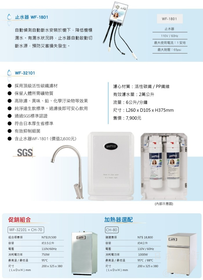 WF-32101淨水器-日本-yaffle-亞爾浦-櫥下型-家用-二道式-抑制細菌-材質特色