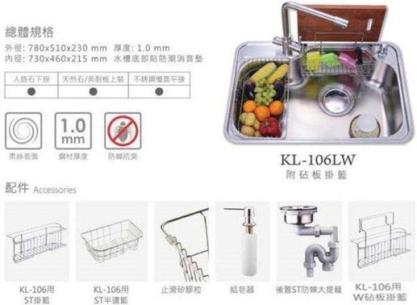 【日成】大吉熊水槽 KL-106LW 內徑73x46x21.5cm 防蟑大提籠.砧板掛籃.左灣單槽 