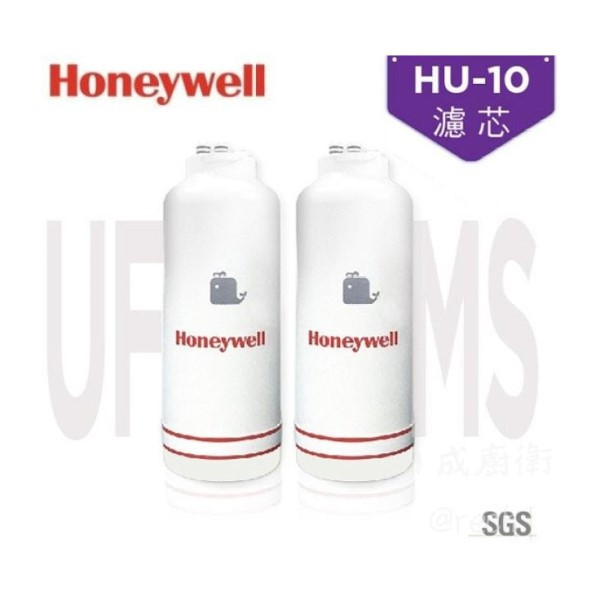 【日成】Honeywell 瀚頓國際 MS+UF濾心 HU-10 頂級無菌型淨水器適用 殺菌 防疫型 中空絲膜 複合性殺菌樹脂 桃園廚具,日成,日成廚衛,日成廚具,日成廚衛生活館,濾芯,瀚頓,優惠,享甜甜價,享優惠價