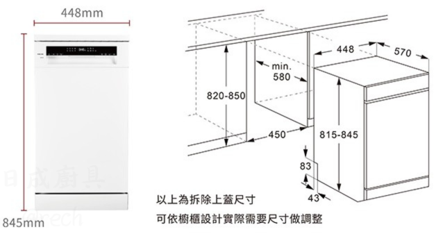 櫻花E7571洗碗機安裝尺寸圖,45公分寬度拆除上蓋高度,櫥櫃設計施工規格說明。