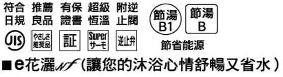 KF800水龍頭-KVK-日本進口-恆溫式-淋浴龍頭-逆止閥-JIS工業認證-功能特色