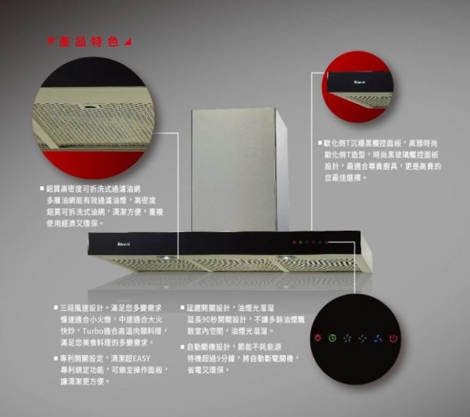 【日成】林內牌.歐化倒T型.鏡面觸控.90cm.除油煙機 (RH-9120) 
