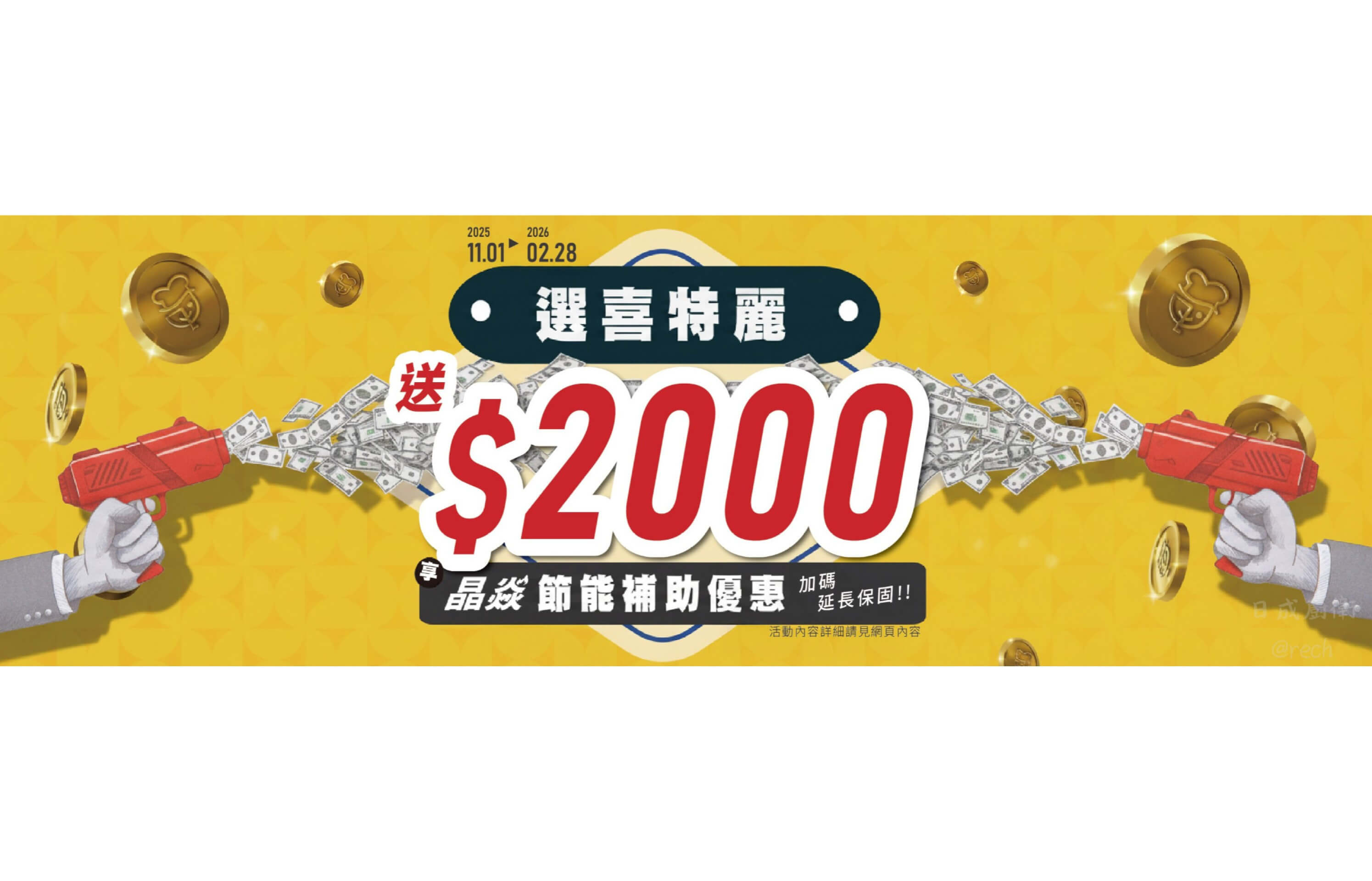 喜特麗-節能補助-晶焱-加碼-新品-送禮劵