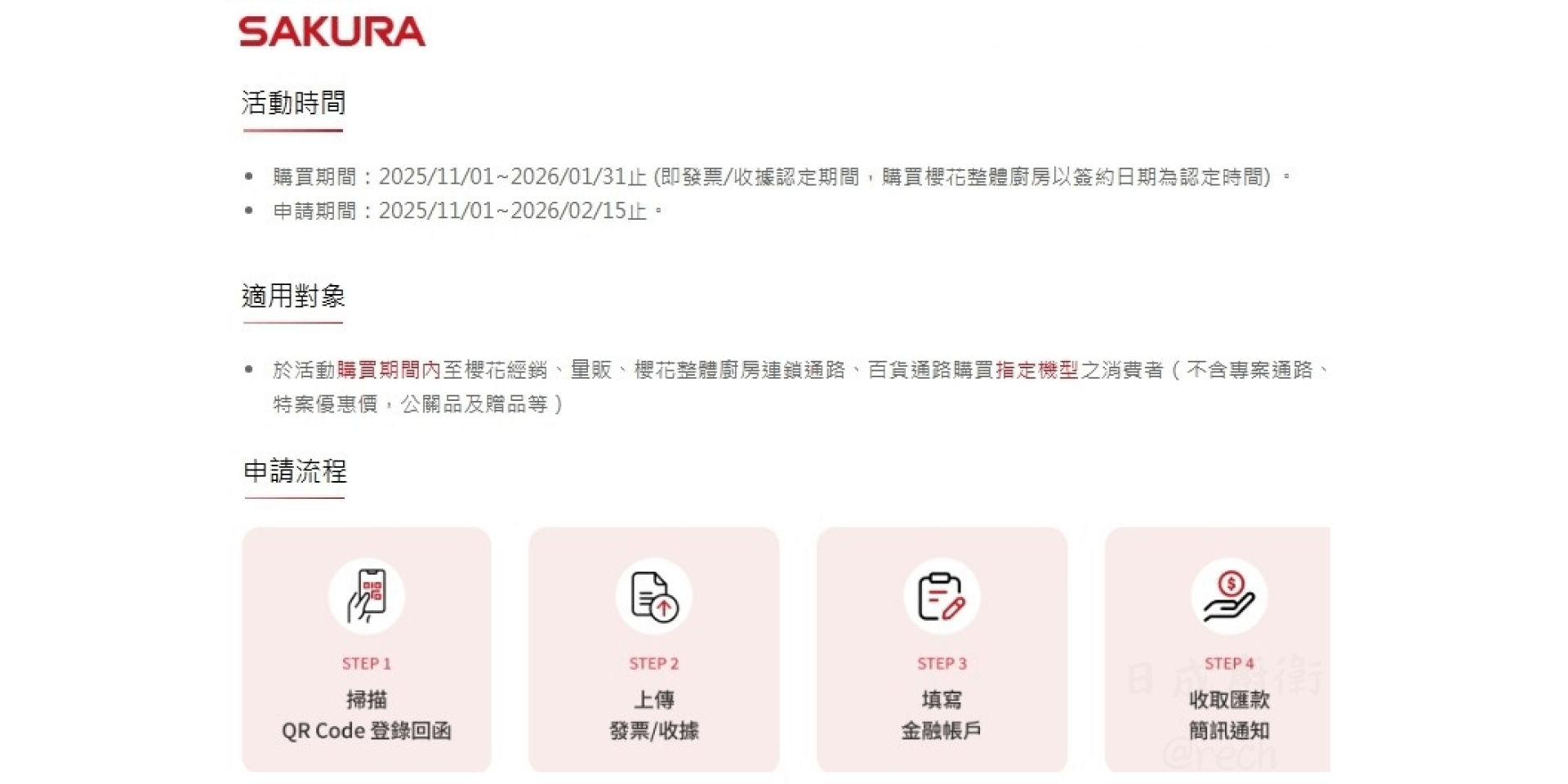 政府普發一萬-櫻花加碼-現金回饋-活動時間-適用對象-申請流程