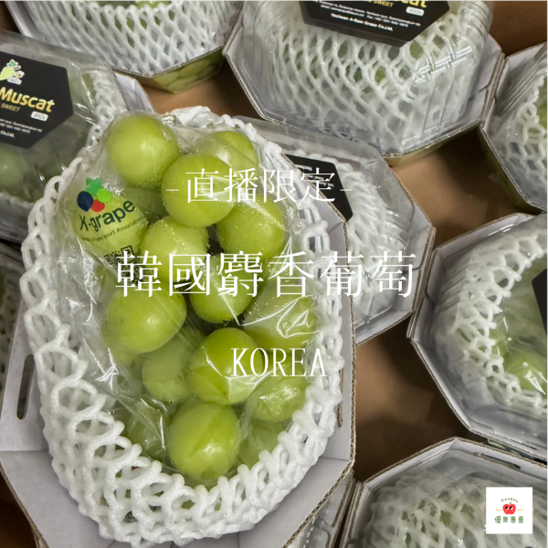 【0812直播限定】韓國麝香葡萄 0812直播限定, 韓國麝香葡萄, 高甜度麝香葡萄, 韓國進口水果, 直播優惠水果, 爽脆無籽葡萄, 香氣濃郁水果, 水果直播專區, 限時優惠葡萄, 0812水果活動