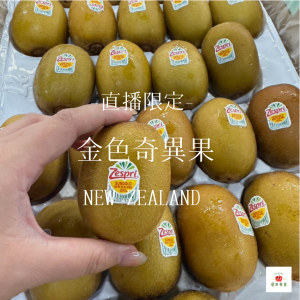 【0812直播限定】金色奇異27粒 