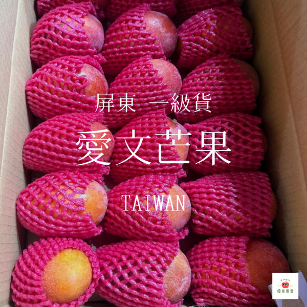 屏東愛文芒果（一級貨） 愛文芒果, 屏東芒果, 台灣芒果, 一級芒果, 香甜芒果推薦, 芒果宅配, 產地直送水果, 台灣夏季水果, 芒果禮盒, 高品質芒果