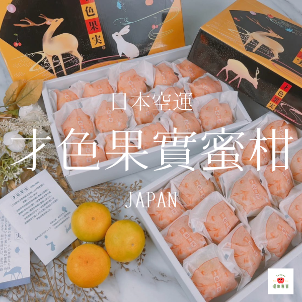 日本空運｜才色果實蜜柑 才色果實蜜柑, 和歌山蜜柑, 日本蜜柑禮盒, 日本空運水果, 高甜度蜜柑, 原裝水果禮盒, 無籽蜜柑, 送禮首選, 日本精品水果, 空運蜜柑推薦
